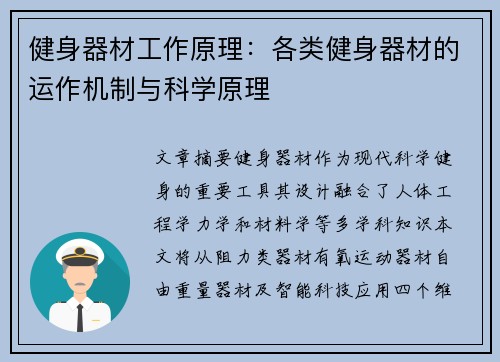 健身器材工作原理：各类健身器材的运作机制与科学原理