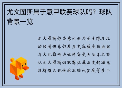 尤文图斯属于意甲联赛球队吗？球队背景一览