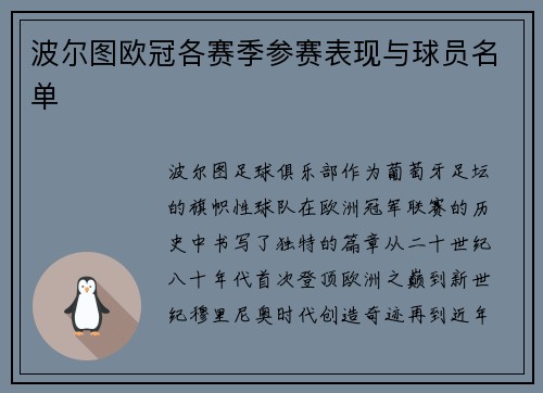 波尔图欧冠各赛季参赛表现与球员名单