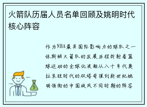 火箭队历届人员名单回顾及姚明时代核心阵容