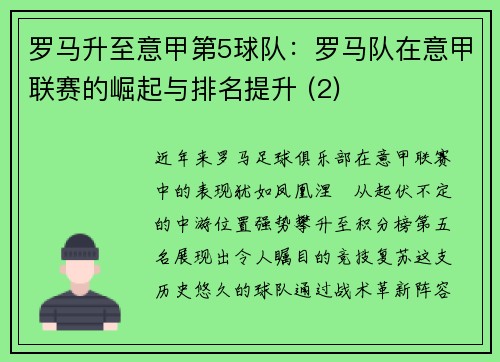 罗马升至意甲第5球队：罗马队在意甲联赛的崛起与排名提升 (2)